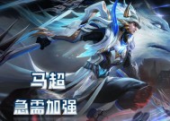 马超在英雄联盟中适合哪些玩家？