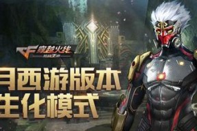 穿越火线手游2024最稳灵敏度设置攻略（枪林弹雨中的绝佳选择）