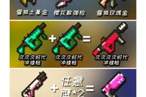 元气骑士2024武器合成全攻略（掌握合成方法）