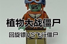 《王牌僵尸飞行员攻略大揭秘》（成为最强飞行员）