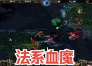 刀塔中血魔的对战策略有哪些？如何有效对抗血魔？