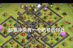 部落冲突开启奶号的步骤与注意事项是什么？