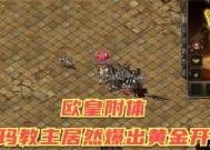 热血游戏中刷沃玛的方法是什么？