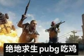 绝地求生无暗黑2模式？如何体验游戏？