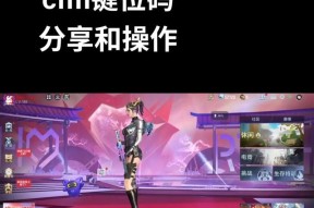 穿越火线按键设置步骤是什么？