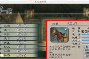 真三国无双5中马跳跃如何设定？设定马跳跃的方法是什么？