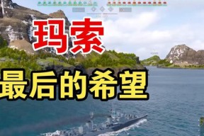 战舰世界以一当十技能使用技巧是什么？