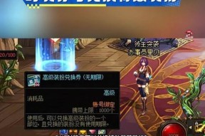 DNF稀有装扮怎么得？有哪些获取途径？