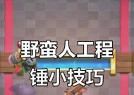 皇室战争中五费野蛮人如何应对？有哪些有效的解法？
