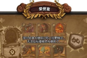 炉石传说猛犸年版本有哪些玩法？