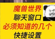 魔兽跨公会聊天如何设置？设置方法是什么？
