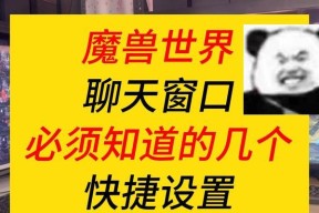 魔兽跨公会聊天如何设置？设置方法是什么？