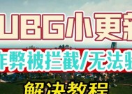 绝地求生缺少阿克苏怎么办？如何解决这个问题？