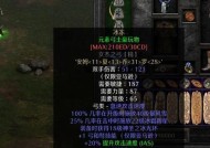 《暗黑破坏神2》游戏通关经验分享（挑战无尽的恶魔大军）