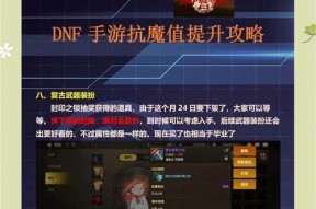 地下城抗魔值提升至32000的方法是什么？需要哪些步骤？