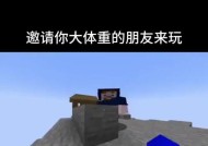 我的世界如何邀请小队成员？