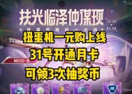 CF手游扭蛋机抽完所有奖品需要多少费用？