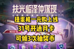 CF手游扭蛋机抽完所有奖品需要多少费用？