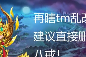 造梦无双八戒免费解锁方法是什么？解锁后有哪些特性？