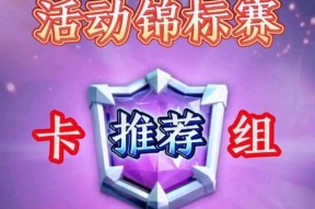 皇室战争换炮塔卡组策略是什么？如何搭配？