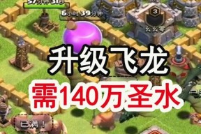 部落冲突中7级基地如何对抗飞龙？飞龙攻击的应对策略是什么？