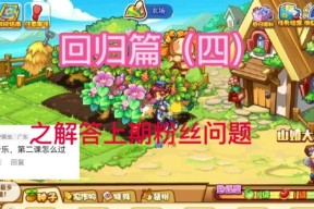 洛克王国农场营养等级如何提升？升级后有哪些好处？