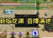 进入热血传奇神话龙渊的步骤是什么？