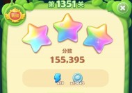 《开心消消乐》第1351关快速通关攻略（掌握技巧）