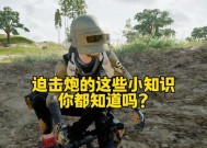 绝地求生迫击炮打桥技巧是什么？