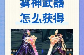 地下城携带神器的条件是什么？
