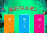 《一闯到底》游戏第六关鸡蛋通关攻略（寻找鸡蛋的关键地点和解谜技巧）