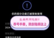 封号原因和预防措施是什么？