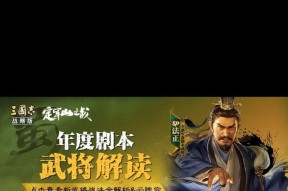 《三国志战略版军争地利剧本新玩法揭秘》（全面升级）