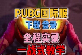 如何关闭绝地求生的更新活动？登陆活动关闭的步骤是什么？