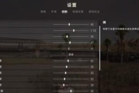 绝地求生视角调整方法是什么？如何快速调整？