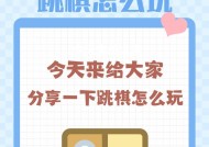 绝地求生跳棋新手教程有哪些？