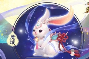 魔域兔子回血技能如何正确使用？
