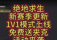 如何在绝地求生中领取更多物品？