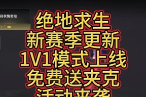 如何在绝地求生中领取更多物品？