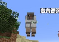 我的世界中如何实现飘浮效果？飘浮技巧有哪些？