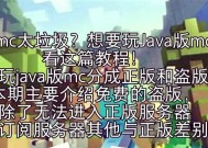PC版Minecraft联机步骤是什么？需要哪些设置？