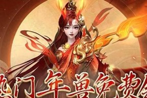 魔域龙年年兽技能获取方法是什么？