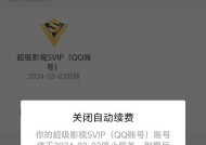 完美世界VIP如何取消续费？取消续费的步骤是什么？