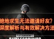 绝地求生中清除历史名字的方法是什么？