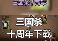 三国杀十周年业仇具体含义是什么？如何触发？