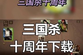三国杀十周年业仇具体含义是什么？如何触发？