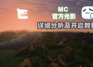 我的世界画面清晰度如何调整？