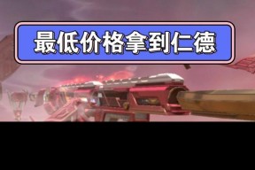 CF仁德如何免费获取？有哪些方法可以白嫖？