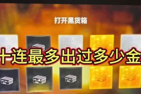 绝地求生抽奖技巧有哪些？如何提高中大奖的几率？