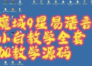 魔域九星普通教程获取方法是什么？